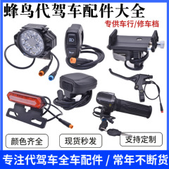 ハチドリは車を運転して部品を改造してヘッドライトのブレーキランプのオイルブレーキを運転してハチドリの専用の部品を改造します。