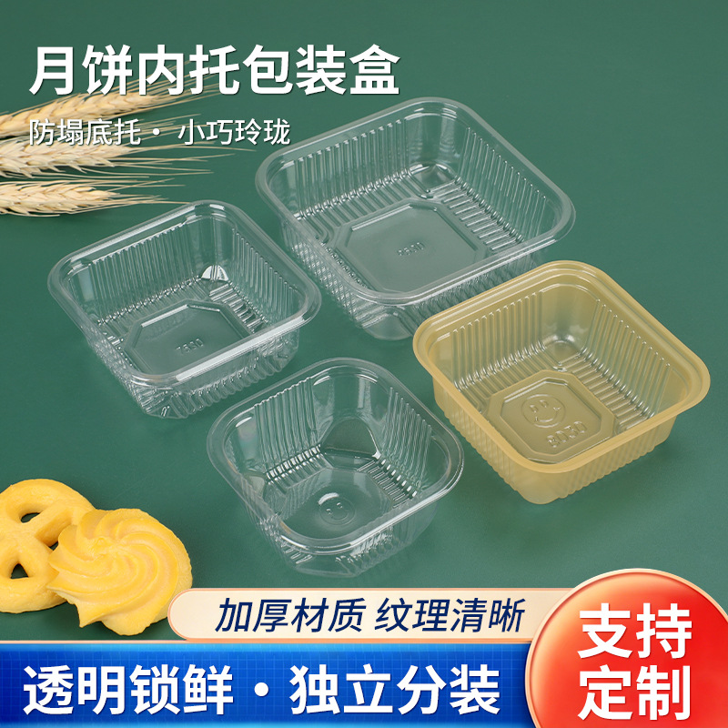 现货批发绿豆糕内托烘焙蛋糕底托一次性透明包装盒加厚塑料月饼托