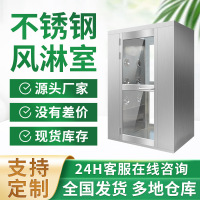 304不锈钢风淋室厂家成品无尘间感应互锁员工通道单人双吹风淋门