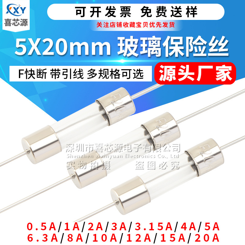 Factory direct supply 5*20 glass fuse 250V F1A/3A/5 ~ 20A single cap with lead pin fuse Factory direct supply 5*20 glass fuse 250V F1A/3A/5 ~ 20A single cap with lead pin fuse