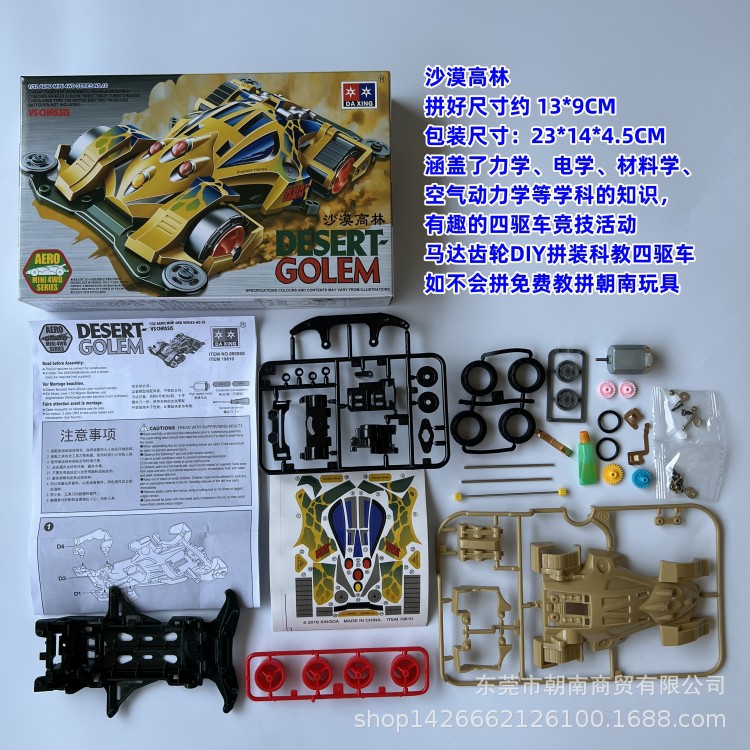 Daxing assembled four-wheel drive desert Gaolin