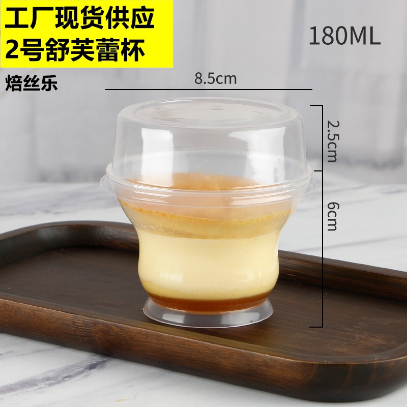 食品级PP塑料耐烤布丁杯可入烤箱果冻杯甜品杯慕斯杯舒芙蕾杯含盖