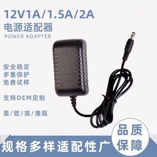 12V1A/1.5A Power Adapter Set-Top Box Power Supply Fiber Optic Cat Router Monitoring Switch Power Cord