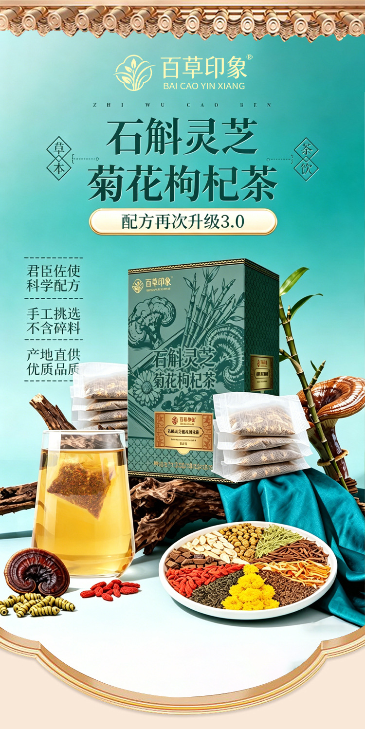 Dendrobium Reishi Chrysanthemum Goji Tea Bags Shihu Ling Zhi Ju Hua Gou Qi Wellness Tea 150g Individually Wrapped overview