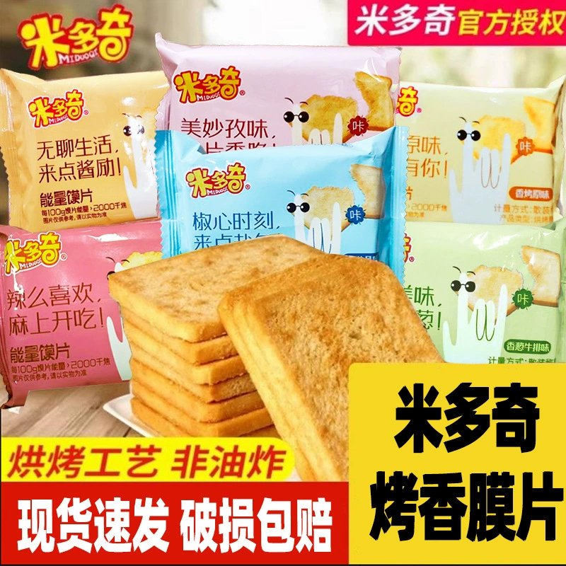 Мидоки запеченные кусочки булочек, целая коробка, кусочки булочек, офисное печенье, закуски, закуски, повседневное питание для завтрака