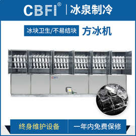广州冰泉大型商用制冰机厂家直销 15吨食用方冰机食用冰工厂必备