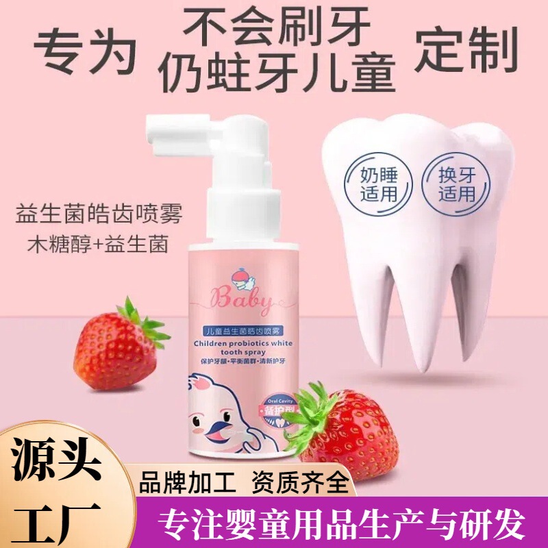 Children's Probiotics Oral Tooth Protection and Tooth Protection Spray for 1-12 Years Old Baby Anti-Cavity Cleaning and Repair Tooth Mouth Spray