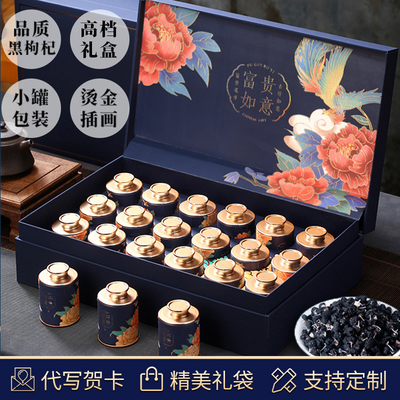 黑枸杞茶叶礼盒送人高档礼盒装小罐青海大果滋补品送长辈父母批发