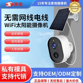 监控摄像机;云台;其他太阳能