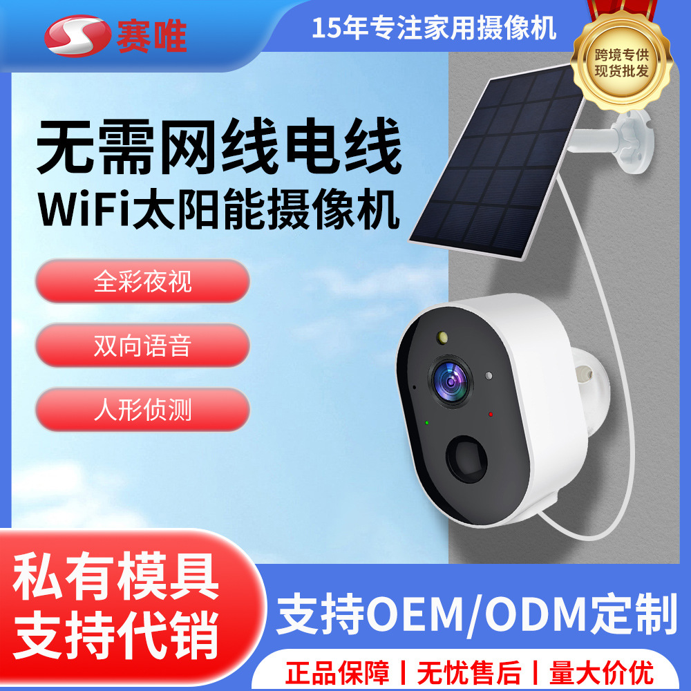 Manufacturer Customized Low-Power Full-Color Night Vision Remote Solar-Powered Outdoor Punch-Free Surveillance Camera