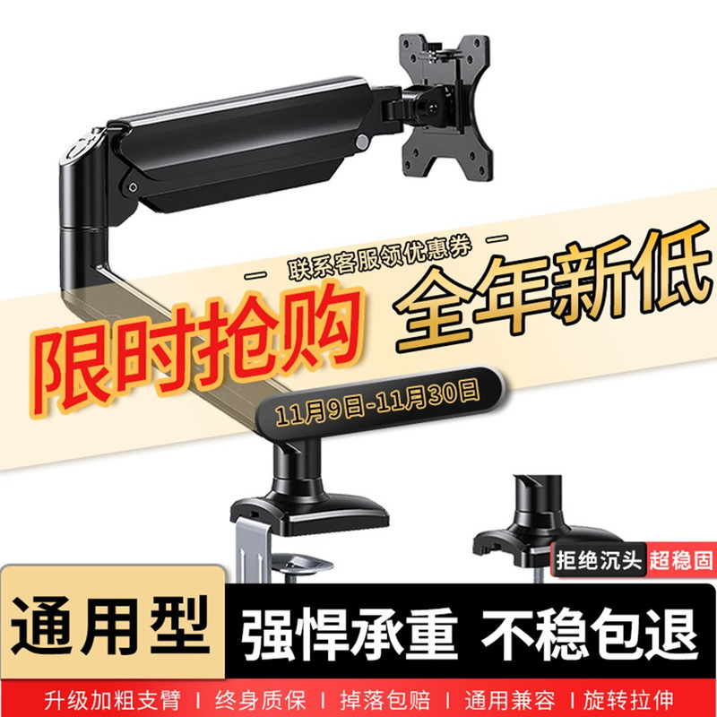 Monitor stand desktop computer base display screen desktop lifting frame adjustable mechanical cantilever horizontal and vertical rotation