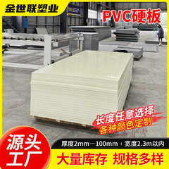 PVC プラスチックボードエンジニアリングボード硬質プラスチックボードフルバージョン切断ベッドボード溶接白 PVC ボード抽出メーカー卸売