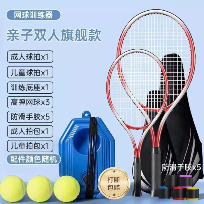テニスラケット シングルトレーナー ストリングベース付き 子供用セット テニス アルミ合金ラケット リバウンド 初心者 ユニバーサル|undefined