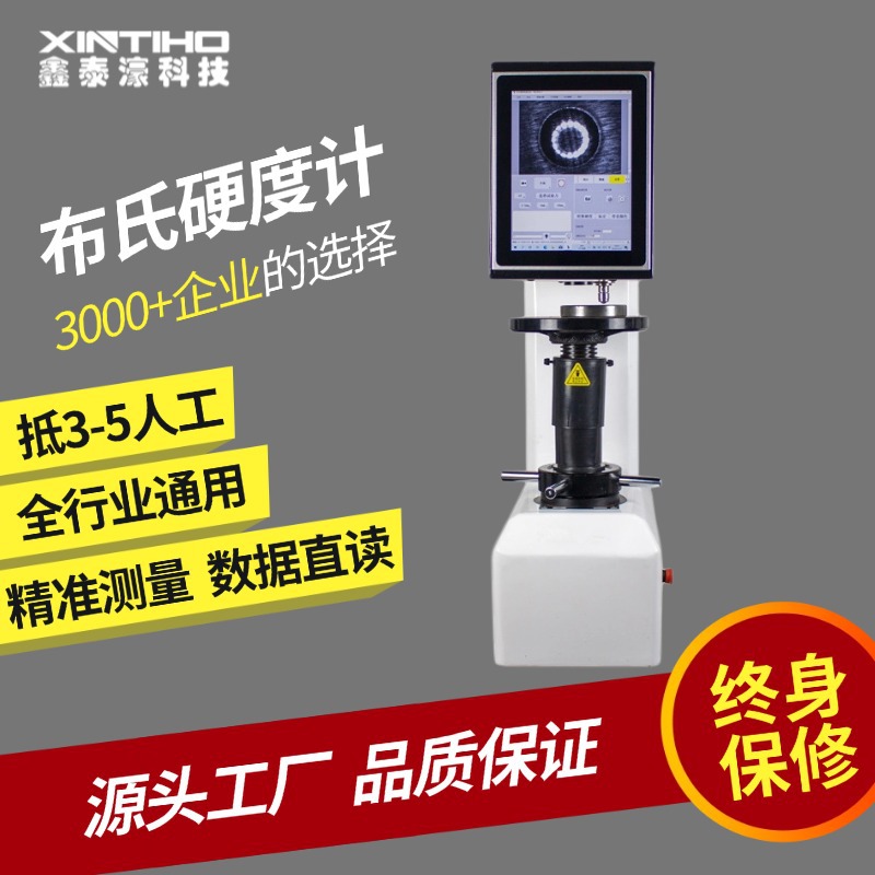 PCHBST-3000Z型嵌入式集成智能化视觉布氏硬度计数显铝材硬质塑料