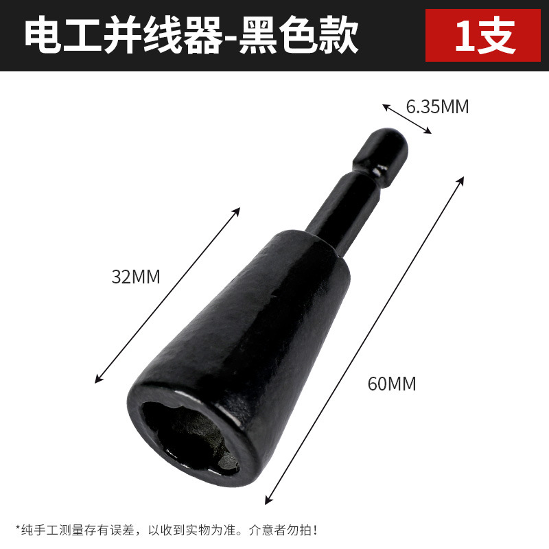 Black parallel adapter