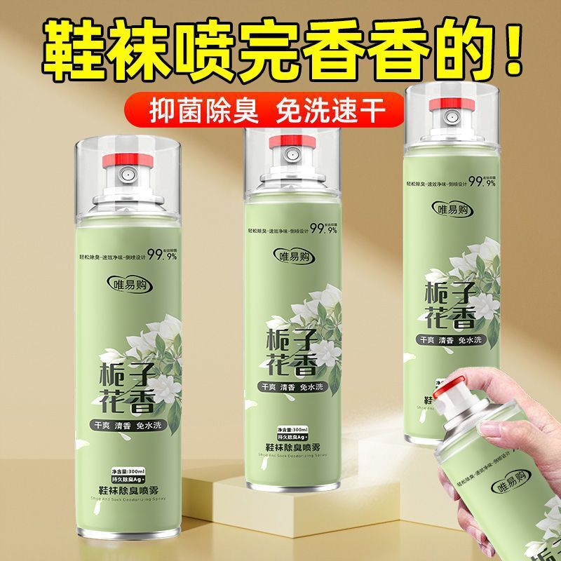 鞋袜除臭喷雾银离子鞋子除臭剂去脚臭抑杀菌防异味持久清香型学生|undefined
