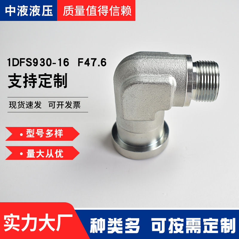 伊顿标准过渡接头 SAE法兰90直角弯头 1DFS公制法兰转接头