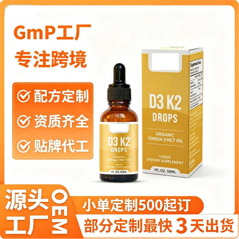 Cross-Border D3 K2 Drops Organic Omega3 Drops Daily Supplement Drops Customized Oem Processing