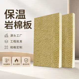 岩棉板隔音外墙保温隔热防火憎水吊顶高密度外墙保温板憎水岩棉板