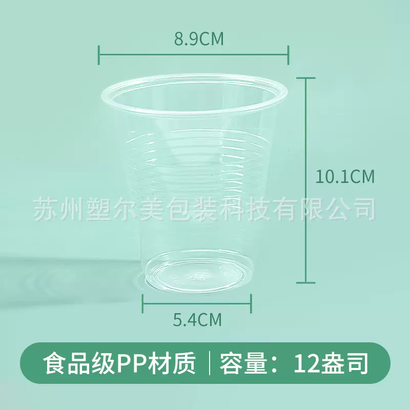 350ml透明塑料杯pp杯餐饮水杯加厚商用塑料水杯一次性杯子