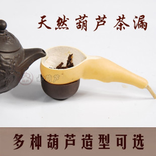 Factory wholesale gourd handle leakage tea gourd tea leakage tea set tea accessories tea filter