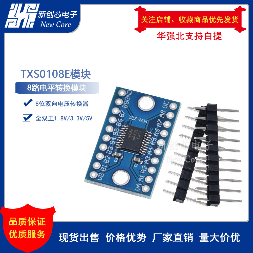 TXS0108E 高速全双工 8路电平转换模块 8位双向电压转换器