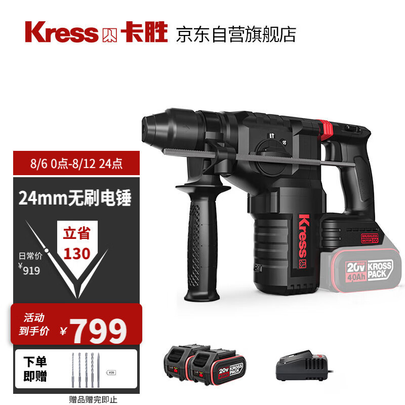 卡胜20V2.8焦耳无刷充电电锤冲击钻KU392(4.0双电)混凝土锂电电镐