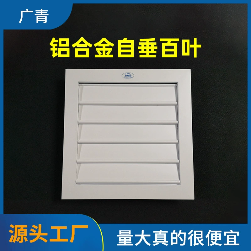 Самосвисающие жалюзи из алюминиевого сплава, самовдувающиеся жалюзи, вентиляционный вентилятор с воздушными движениями, жалюзи Порт, самосвисающие жалюзи