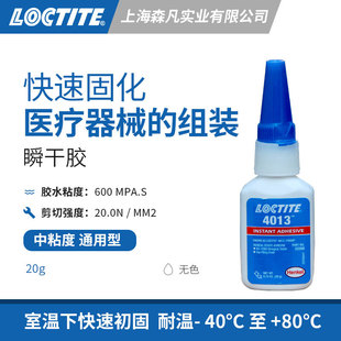 LOCTITE��̩4013˲���z�t��������t���z һ�����t����е�O��M�b