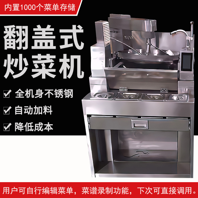 亚卫商用全自动炒菜机大型智能厨房翻盖炒料机学校餐厅炒干货机器