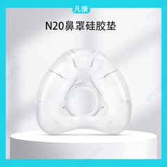 适用瑞思迈AirFitN20鼻罩替换垫鼻硅胶垫N20鼻罩硅胶鼻头M码中号