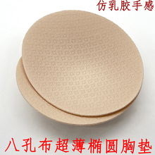 八孔布高回弹椭圆胸垫超薄透气防外扩模杯瑜伽体操无痕内衣文胸垫