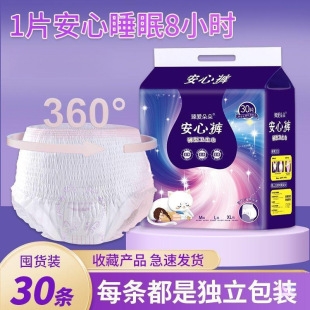 Women's Menstrual Period Sleeping Pants, Large Size Breathable Sanitary Napkin, Night Use Leak-Proof Pants Type Sanitary Napkin