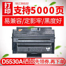 民汇适用三星SCX-D5530A硒鼓 SCX-5330FN SCX-5530FN打印机墨粉盒
