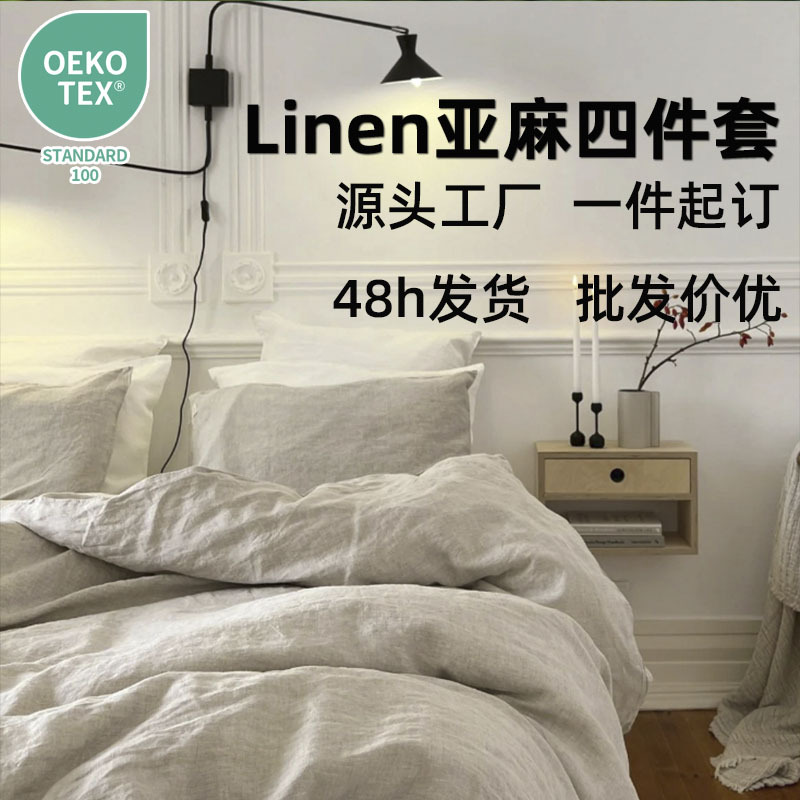 프랑스산 순수 린넨 레인듀 린넨 4종 세트 수출용 침구 라이트 럭셔리 스타일 누드 슬리핑 워시드 순면 침대 시트 이불 커버