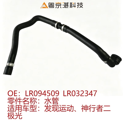 Sport Freelander 2 Evoque Cooling – automobile water pipe