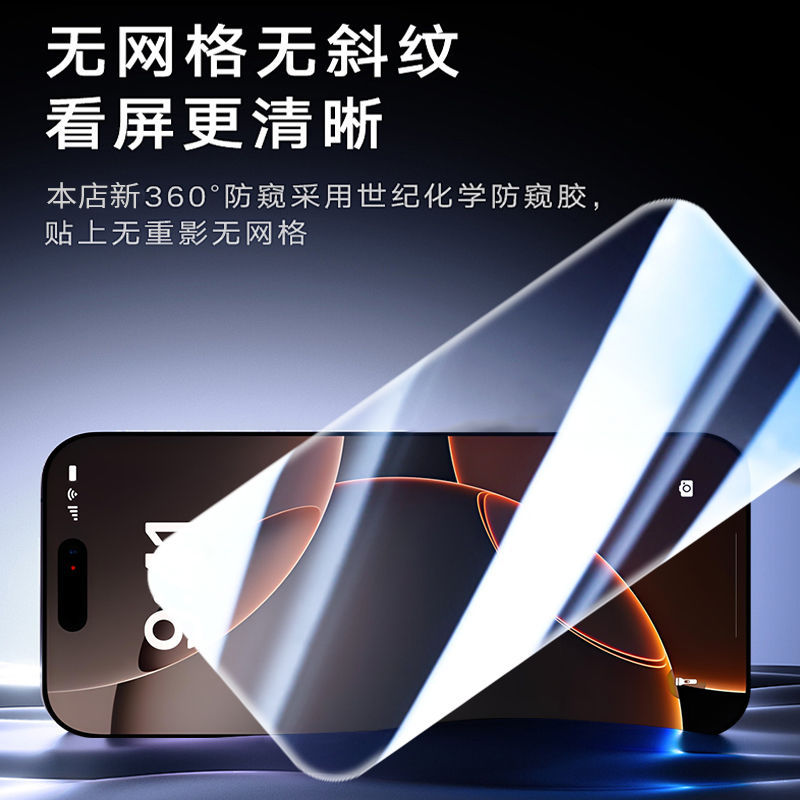 360 anti-pepeeping para Apple 16promax película de endurecimiento iPhone 17 pantalla completa 13 esmerilado 14p teléfono 15 película