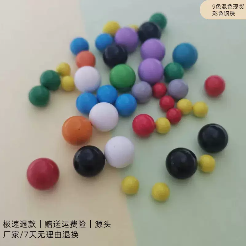 加工定制钻孔钢珠迷宫玩具无孔实心彩色烤漆碳钢珠轴承弹弓滚珠