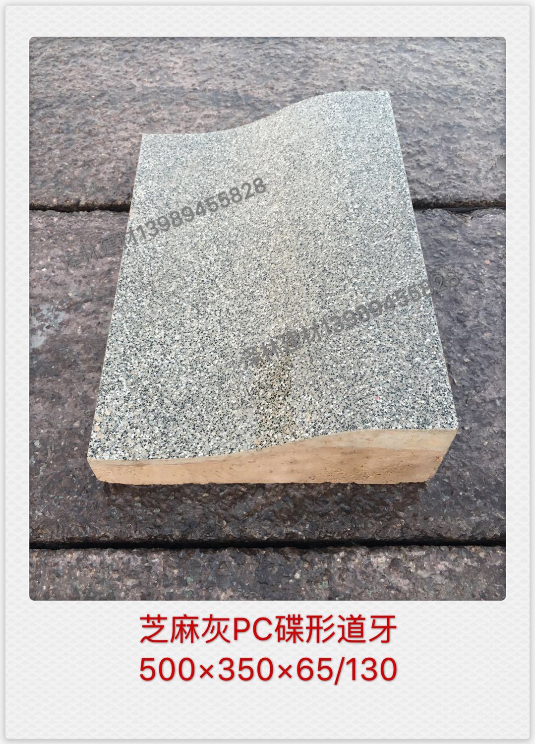 PC蝶形路牙异形路牙平侧一体仿石路缘石PC砖预制混凝土芝麻灰