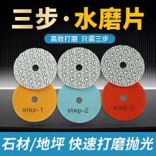 三步水磨片石材抛光片123号快速磨片大理石花岗岩4寸角磨机翻新片