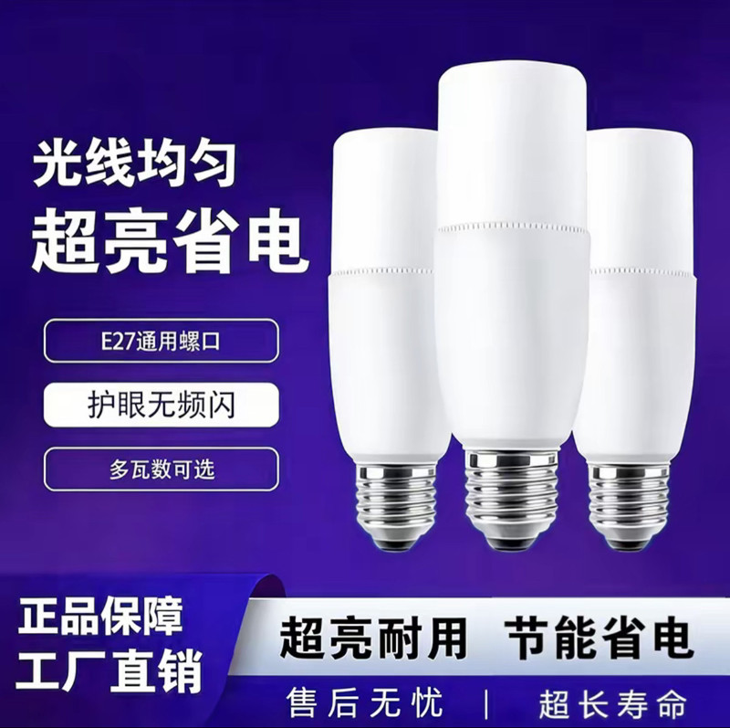 Led Light Bulb Super Bright Energy-Saving Lamp White Light Household Power-Saving E27 Large Screw Base Living Room Indoor Lighting Cylindrical Lamp
