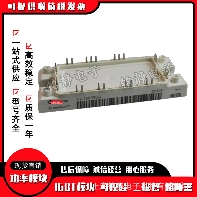 IGBT模块F4-75R12MS4 F4-75R12KS4 F4-75R12KS4_B11
