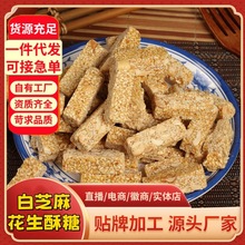白芝麻花生酥抖音爆款花生糖米花酥椒盐花生酥糖源头工厂一件批发