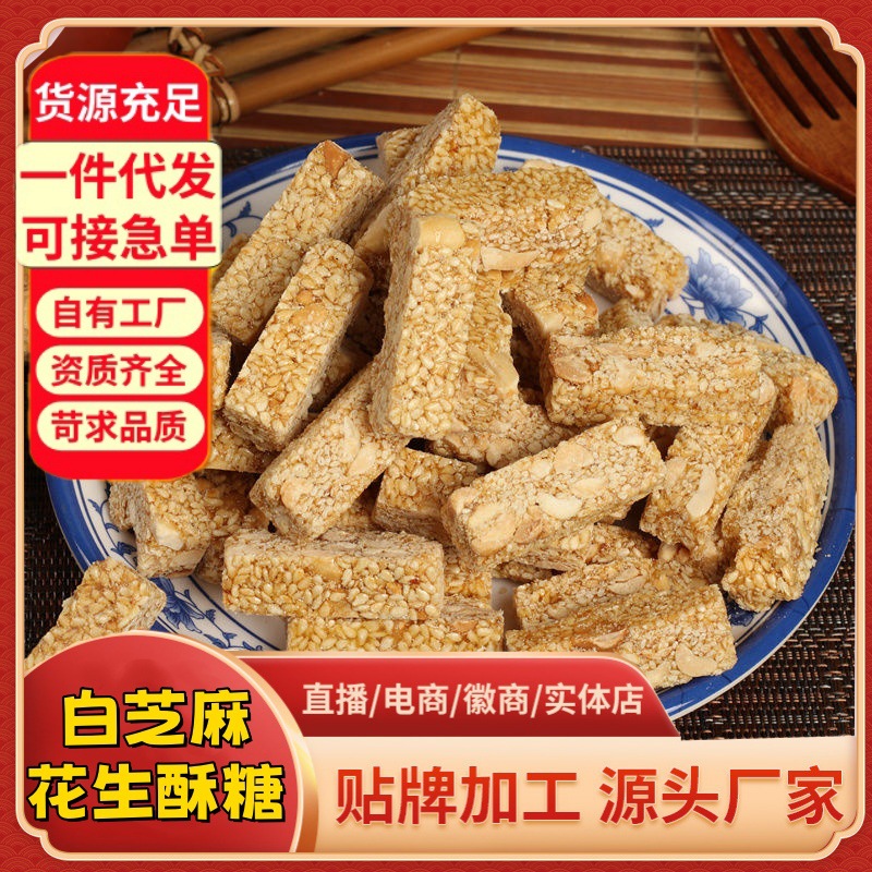 白芝麻花生酥抖音爆款花生糖米花酥椒盐花生酥糖源头工厂一件批发