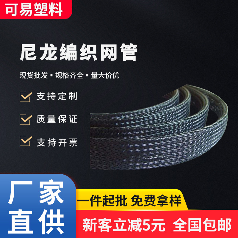 现在批发PET尼龙编织网管弹性伸缩汽车线束尼龙网管线材保护套管