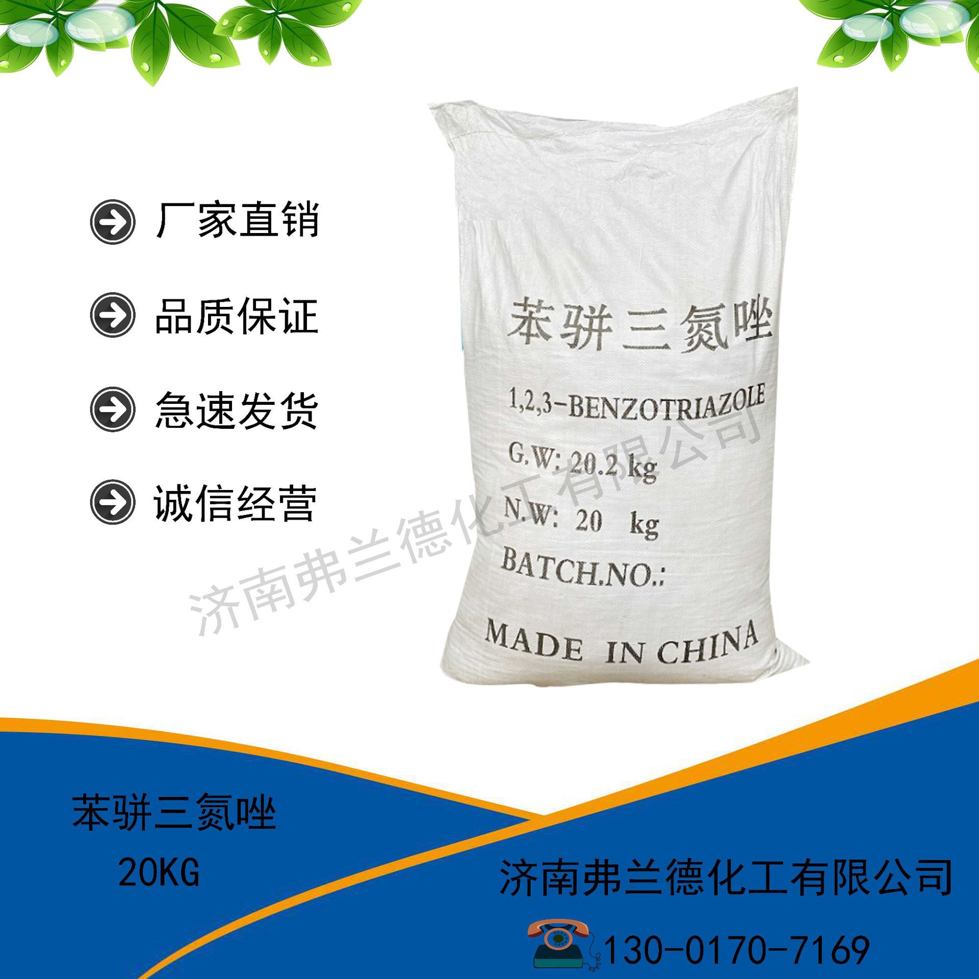 济南弗兰德 苯丙三氮唑现货 苯并三氮唑 苯骈三氮唑