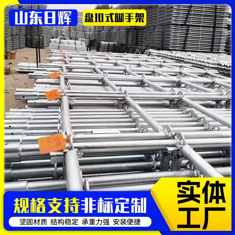 盘扣式脚手架建筑工地盘扣移动脚手架厂家48系列60系列盘扣脚手架