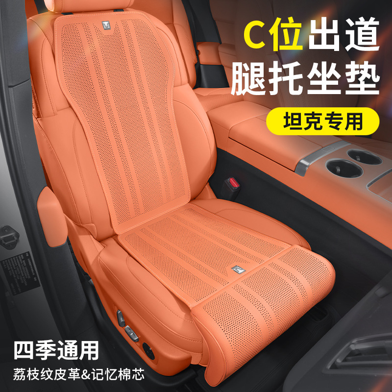 坦克300/400/500hi4t/700座椅加长靠背腿托延长坐垫汽车用坐椅垫