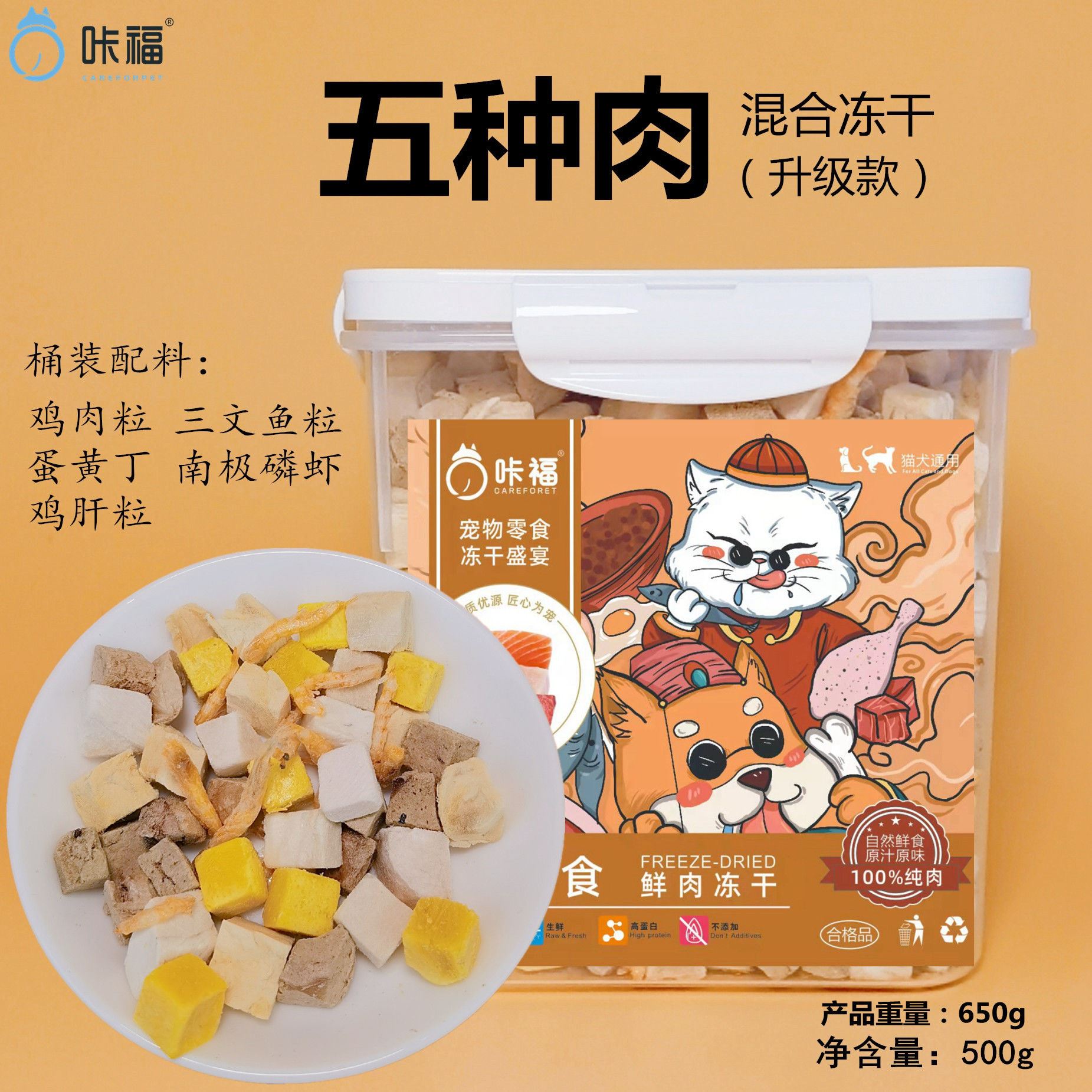 5종 고기 혼합 동결건조 650g 신선도 유지 밀봉통