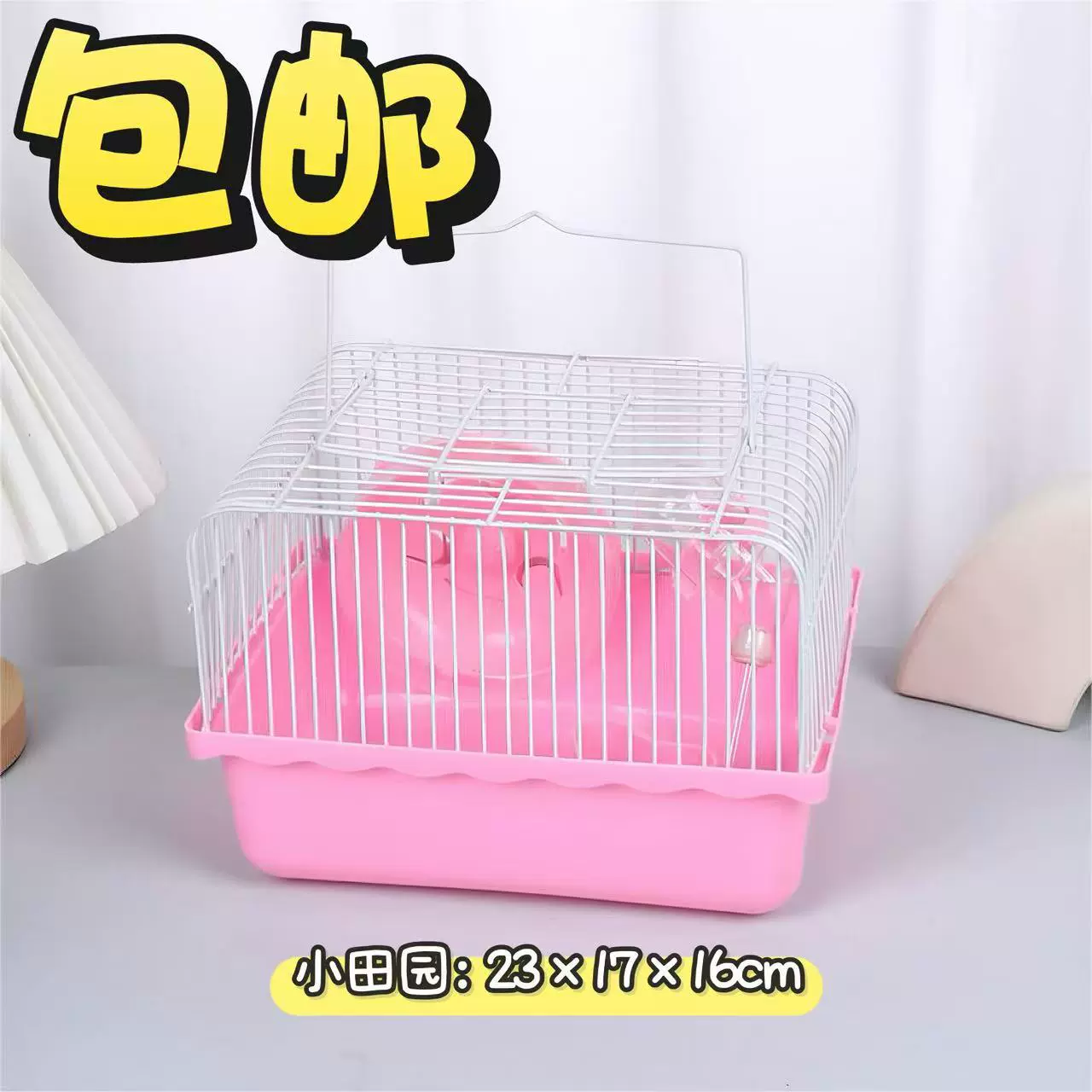 仓鼠笼包邮便宜仓鼠笼子金丝熊笼外带笼便携小田园笼全套厂家直发